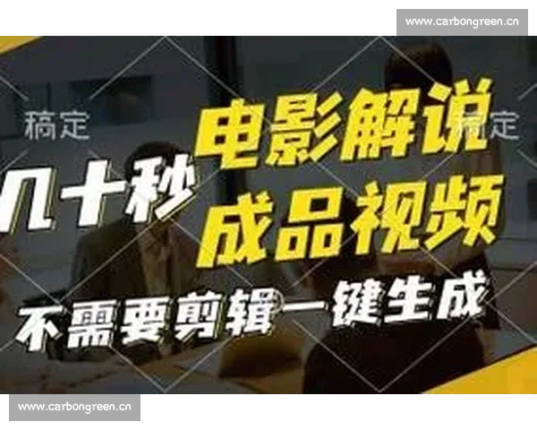 智能自动生成电影解说文案软件助力创作者快速高效打造影视内容解说